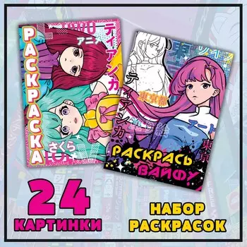 Набор раскрасок