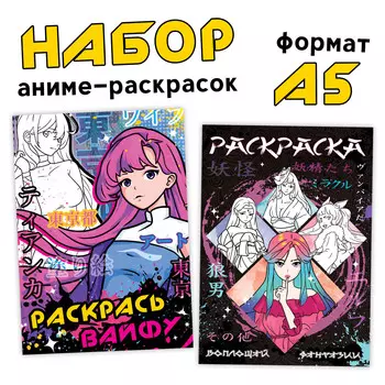 Набор раскрасок