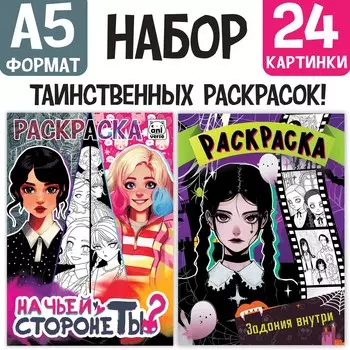 Набор раскрасок