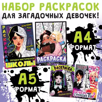 Набор раскрасок