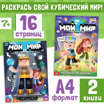 Набор раскрасок