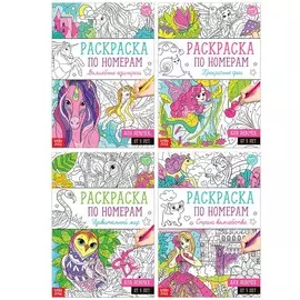 Раскраски по номерам