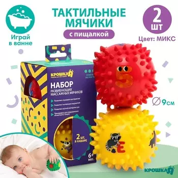 Набор развивающих тактильных мячиков