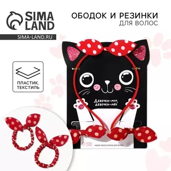 Ободок и резинка