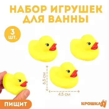 Резиновые игрушки для ванны крошка я