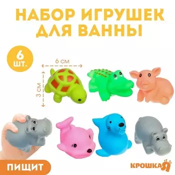 Набор резиновых игрушек для ванны