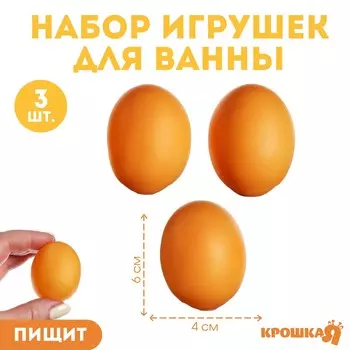 Резиновые игрушки для ванны крошка я