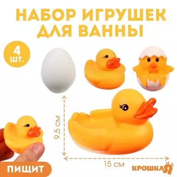 Резиновые игрушки для ванны крошка я