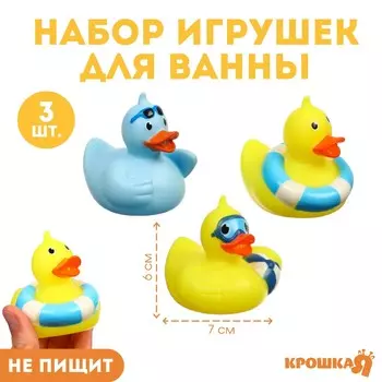 Резиновые игрушки для ванны крошка я