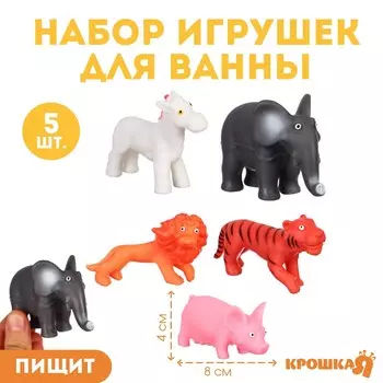 Резиновые игрушки для ванны крошка я