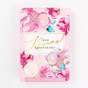 Скребок гуаша и роллер в подарочной упаковке