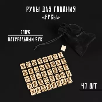 Набор рун