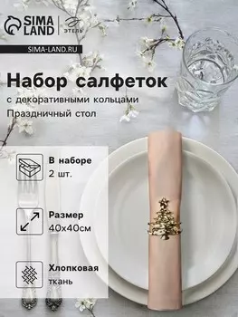 Набор салфеток декоративными