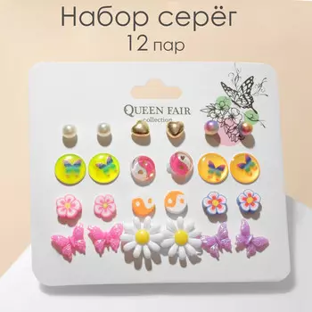 Набор серьги 12 пар