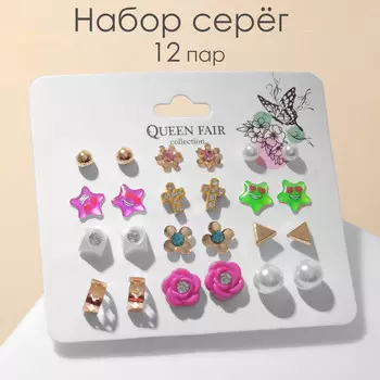 Набор серьги 12 пар