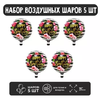 Набор шар фольгированный 16