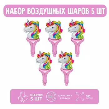 Набор шар фольгированный 18