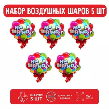 Набор шар фольгированный 24