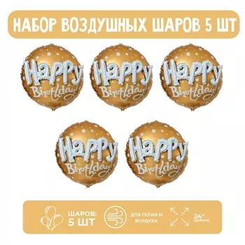 Набор шар фольгированный 24