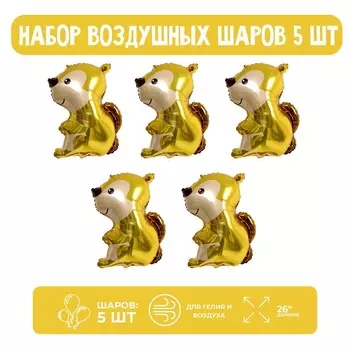 Набор шар фольгированный 26