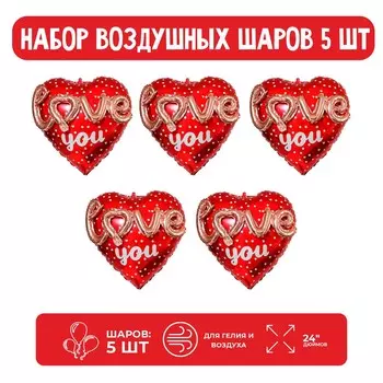 Набор шар фольгированный сердце 24