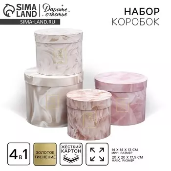 Набор шляпных коробок для цветов 4 в 1, упаковка подарочная,