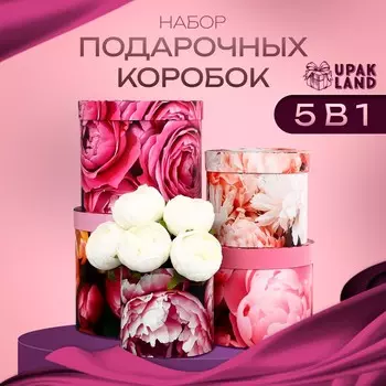 Набор шляпных коробок для цветов 5 в 1, упаковка подарочная,