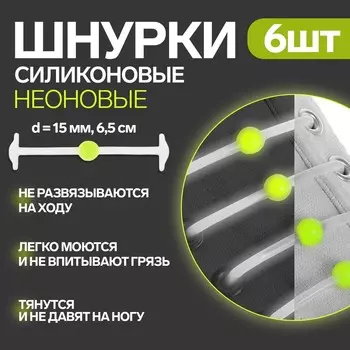 Набор шнурков для обуви