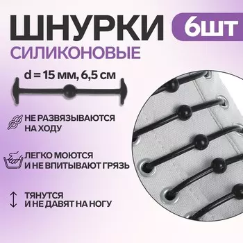 Набор шнурков для обуви