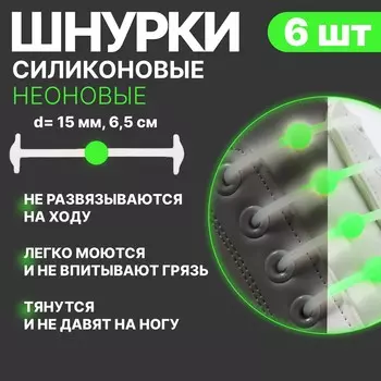 Набор шнурков для обуви
