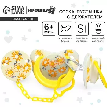 Соска - пустышка с держателем крошка я
