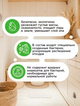 Набор средство для септиков, выгребных ям