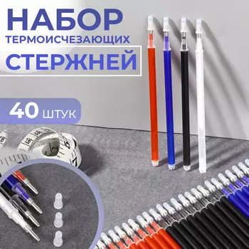 Набор стержней, термоисчезающих, 40 шт., белый, красный, черный, синий