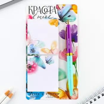 Подарочный набор стикеры и ручка