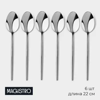 Набор столовых ложек magistro