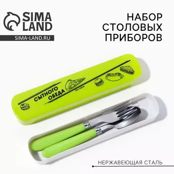 Набор столовых приборов