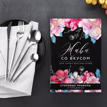 Столовые приборы из нержавеющей стали