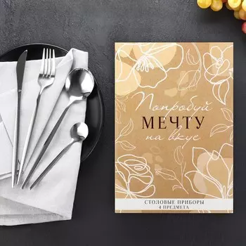 Столовые приборы из нержавеющей стали