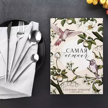 Столовые приборы из нержавеющей стали