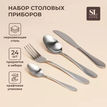 Набор столовых приборов sl home