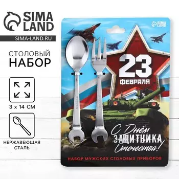 Столовые приборы