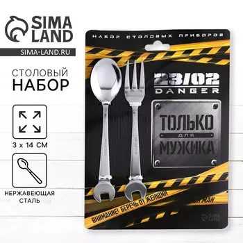 Набор столовых приборов