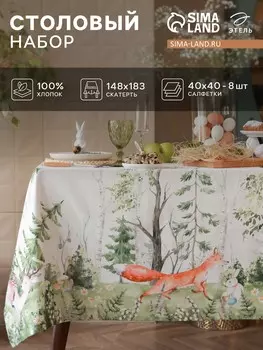 Набор столовый