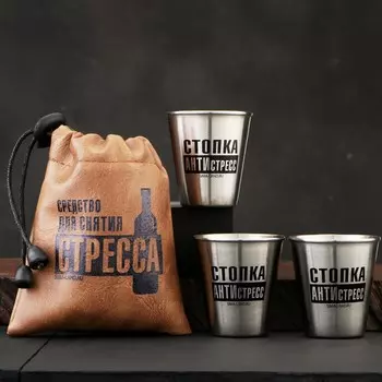 Набор стопок в мешке