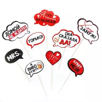 Набор свадебной фотобутафории