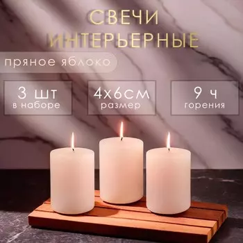 Набор свечей-цилиндров ароматических