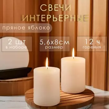 Свеча цилиндр ароматическая