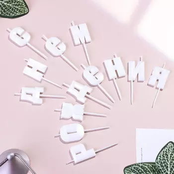 Свечи для торта