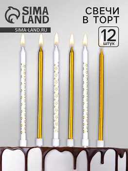 Свечи для торта