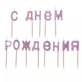 Набор свечей в торт